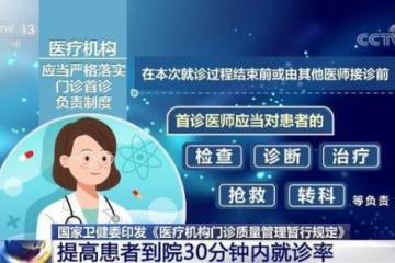 國家衛(wèi)健委20條舉措改善患者就醫(yī)感受